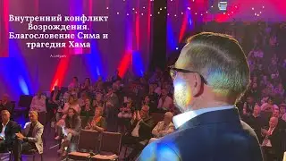 Внутренний конфликт Возрождения. Благословение Сима и трагедия Хама (Алексей Ледяев), 06.06.21.