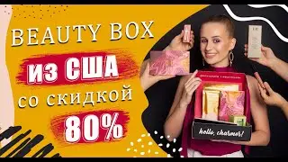 Обзор Beauty Box из США базовой версии от BoxyCharm [2021]