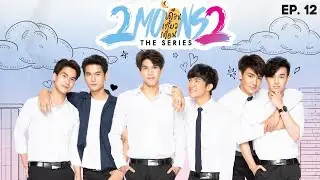 2 Moons 2 - Ep. 12 Final Episode |  (ENG SUB) Thai BL Series