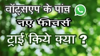 5 new features in whatsapp by teachical guys