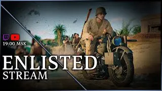 Забег по полям Второй Мировой | Игра со зрителями | ENLISTED