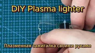 DIY Plasma lighter / Плазменная зажигалка своими руками