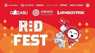 Открытый международный фестиваль по робототехнике и программированию RED Fest 2024
