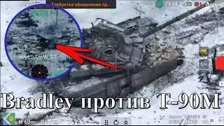 M2A2 Bradley разгромил танк Т-90М: Полный провал танка «Прорыв»