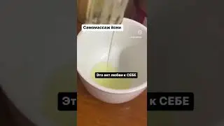 Самомассаж Йони