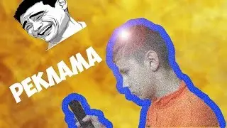 Неправильная Реклама