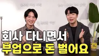 회사 다니면서 사업 3개 하는 방법 쇼핑몰 공간대여 부업 창업