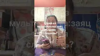 Ваш заяц не готов...