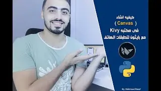 23_ كيفيه إنشاء Canvas فى كيفي م دوره إنشاء تطبيقات الهاتف بستخدام بايثون