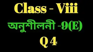 Class 8 Maths Ex-9(E) Q4 Solution in Assamese/Sankardev Sishu Niketan/Babu's Clicks