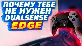 Честный обзор Dualsense Edge