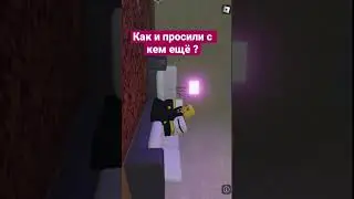 С кем ещё так? 