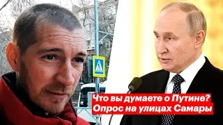 Что вы думаете о Путине, войне и мобилизации? Большой опрос людей на улицах Самары.
