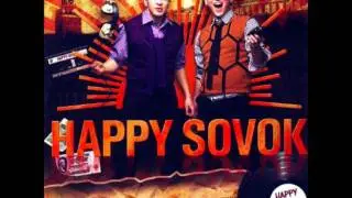 Happy Sovok - Супер мега шашлыки 2011 (DJ remix)
