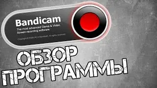 ОБЗОР ПРОГРАММЫ БАНДИКАМ!!!