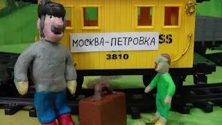 Поезд вне расписания