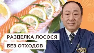 Use salmon correctly! Rules for cutting, salting fish and marinades from a Japanese chef