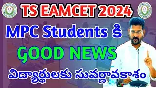 eamcet 2024 MPC good news|ts eamcet 2024|allotment| 