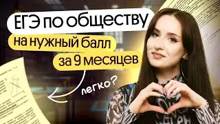 ⚡️КАК ГОТОВИТЬСЯ К ЕГЭ ПО ОБЩЕСТВОЗНАНИЮ 2025?⚡️