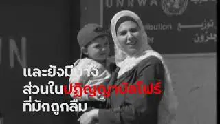 The Balfour Declaration - ปฏิญญาบัลโฟร์