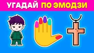 Угадай героя из Игры в Кальмара🦑 по ЭМОДЗИ! Сможешь всех? 🎮🟢🔴