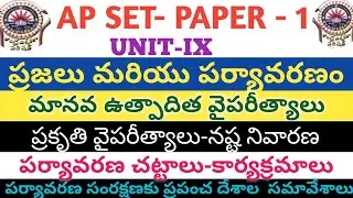 apset previous question papers/apset online classes/apset paper 1/apset unit 9 paper 1/ap set/apset