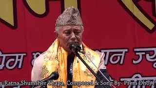घुम्तिमा नआउ है आँखा तिमि जुधाउन र पर लैजाउ - प्रेम ध्वज प्रधान