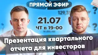 Презентация отчета за II квартал 2022 года