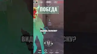 ПОЛОСКА | VALORANT 