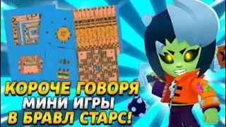МИНИИГРА 