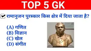 #36Live Test शुरू हो गया है जल्दी join करे ||TOP 5 GK Quiz in Hindi ||@Topic Study