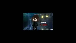 ~meme~что я люблю и ненавижу~{Gacha nox}~