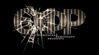 ОФР-Highlights:Lui Gi против Рок-Н-Ролл