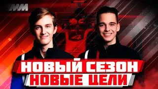 НАЧАЛО НОВОГО СЕЗОНА! НОВЫЕ ЦЕЛИ КОМАНДЫ!: Карьера Motorsport Manager