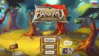 Braveland - Внезапный НОЧНОЙ СТРИМ - Ностальгическое прохождение.