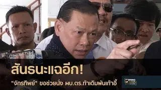 สันธนะปูด 