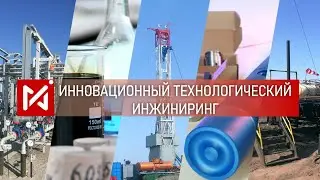 Компания ИНТЕХИНЖИНИРИНГ