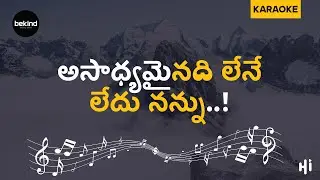 అసాధ్యమైనది లేనే లేదు - Asaadhyamainadi Lene Ledu Song | Karaoke Track with Lyrics | Jesus Songs