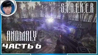 STALKER Anomaly | ЛУЧШАЯ ГРАФИКА | Часть 6