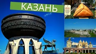 Загс Казан. Татарская деревня.  Казань .Крымчанин путешествует 5 день