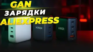🔥 TOP 5 GaN Chargers from AliExpress 2025 | The Best Laptop and Smartphone Power Supplies! Ranking!