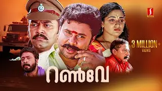 Runway Malayalam Full Movie | Dileep | Kavya Madhavan | Indrajith | Cochin haneefa