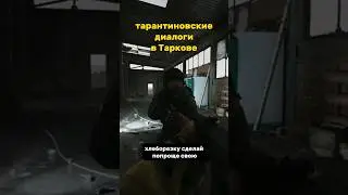 Тарантино курит в сторонке... 😵‍💫 