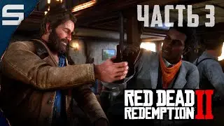 Red Dead Redemption 2 ➤ ПЬЯНИЙ УГАР l #3