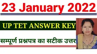UP TET Answer key 23 January 2022|Paper 1 सम्पूर्ण हलपत्र
