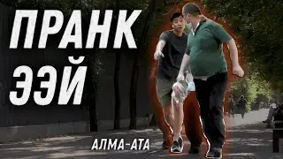 ПРАНК ХЭЙ, реакция прохожих Алматы.