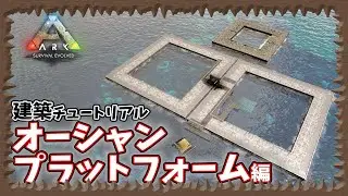 [ARK: Architecture Tutorial] Ocean Platform Edition [Official Correspondence]