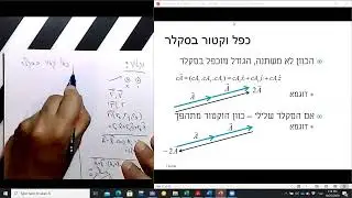 פיזיקה 1 תשפא שיעור 2 חלק 1 -  הנדסת חשמל מחשבים