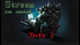 2100 рыцарь го друзья   #subscribe #dota2 #games