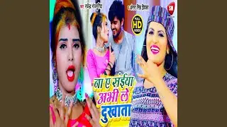Na Saiya Abhi Le Dukhata